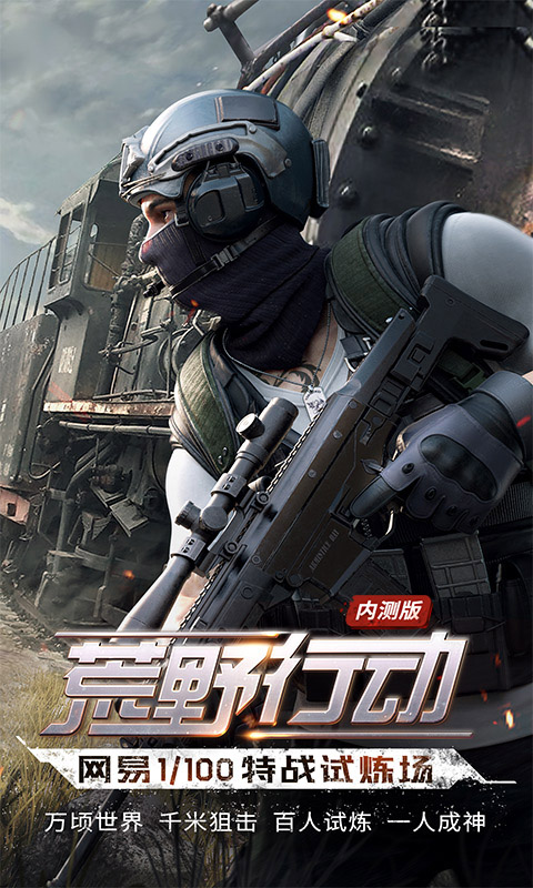 荒野行动电脑版电脑版