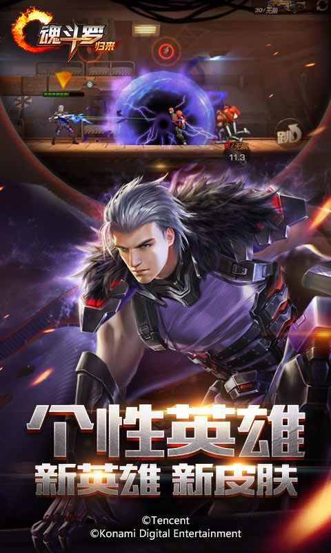 魂斗罗:归来电脑版电脑版
