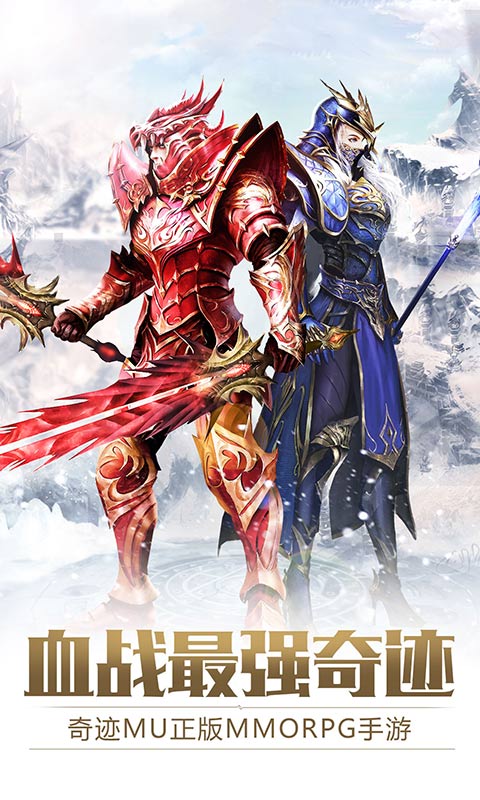 奇迹：最强者电脑版电脑版