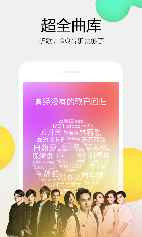 QQ音乐电脑版