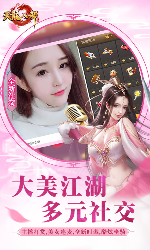 天龙八部电脑版电脑版