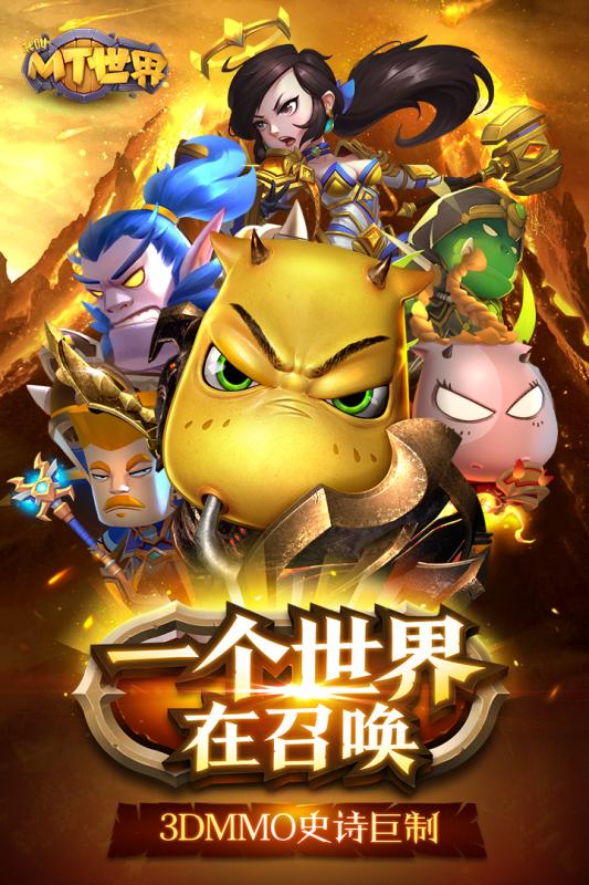 我叫MT世界电脑版电脑版