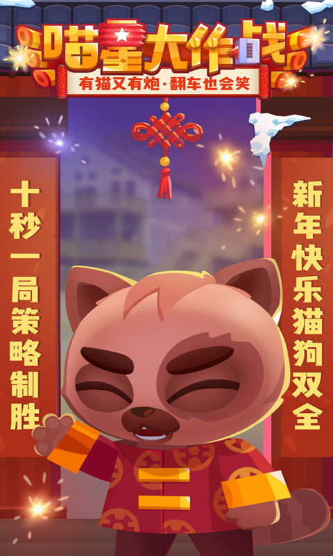 喵星大作战电脑版电脑版