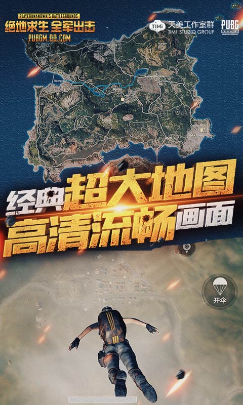 绝地求生 全军出击电脑版电脑版