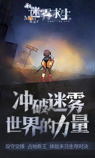 迷雾求生电脑版电脑版