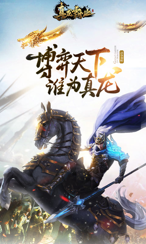 真龙霸业电脑版电脑版
