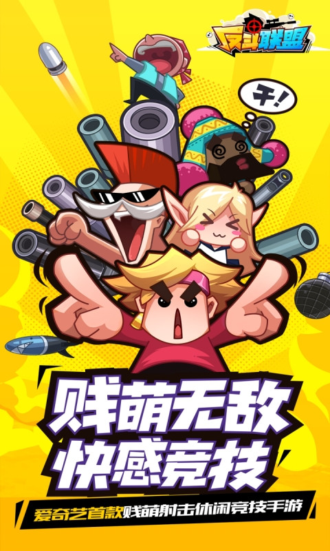 反斗联盟电脑版电脑版