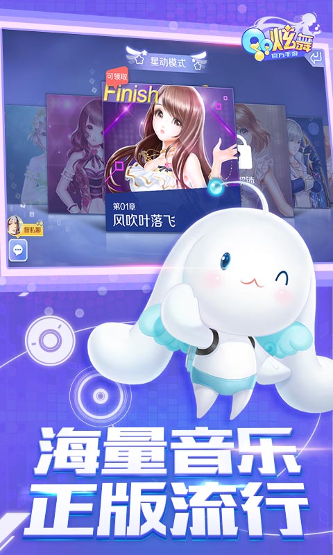 QQ炫舞电脑版电脑版