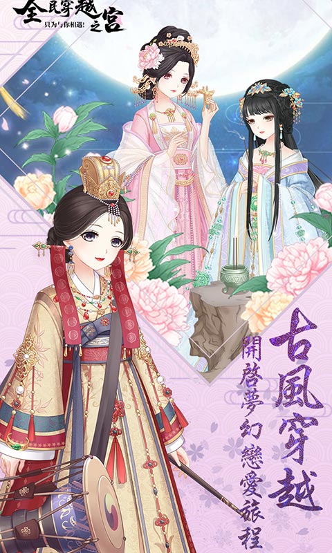 全民穿越之宫电脑版电脑版