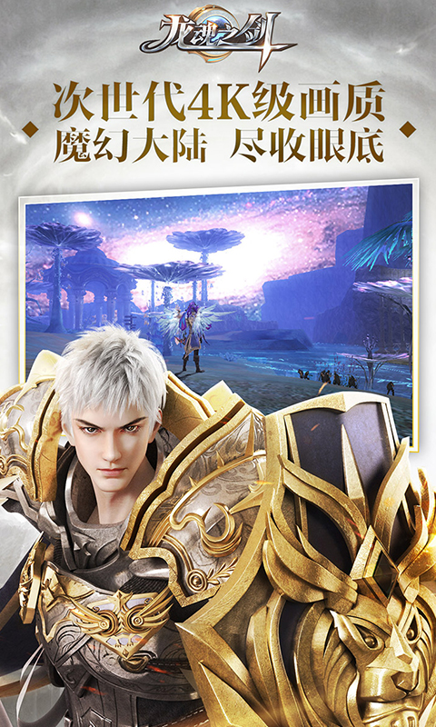 龙魂之剑电脑版电脑版