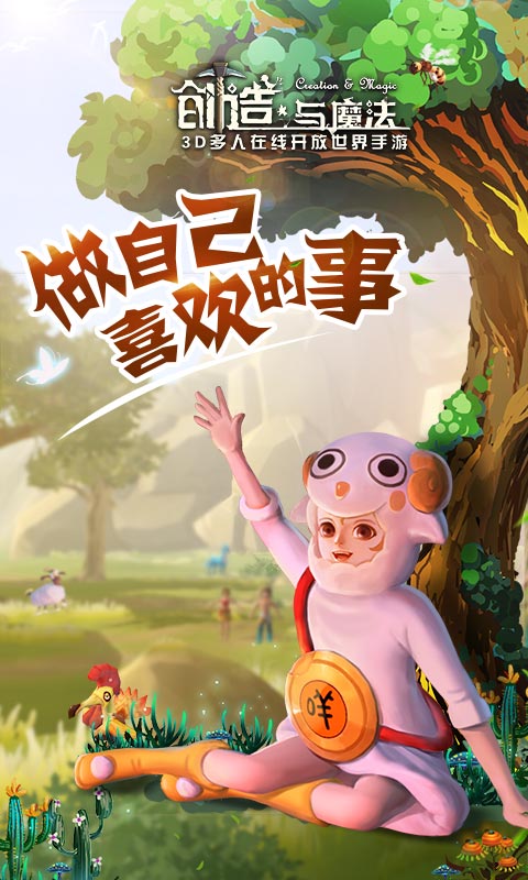 创造与魔法电脑版电脑版