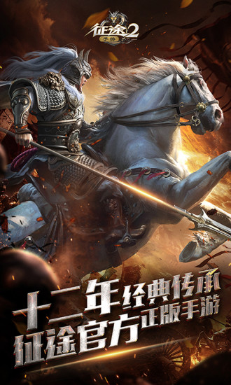 征途2电脑版电脑版