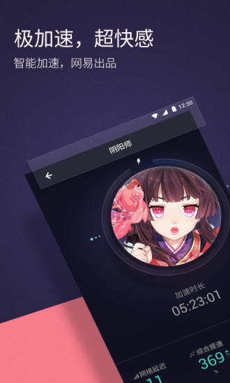 UU加速器电脑版