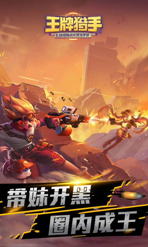 王牌猎手电脑版电脑版