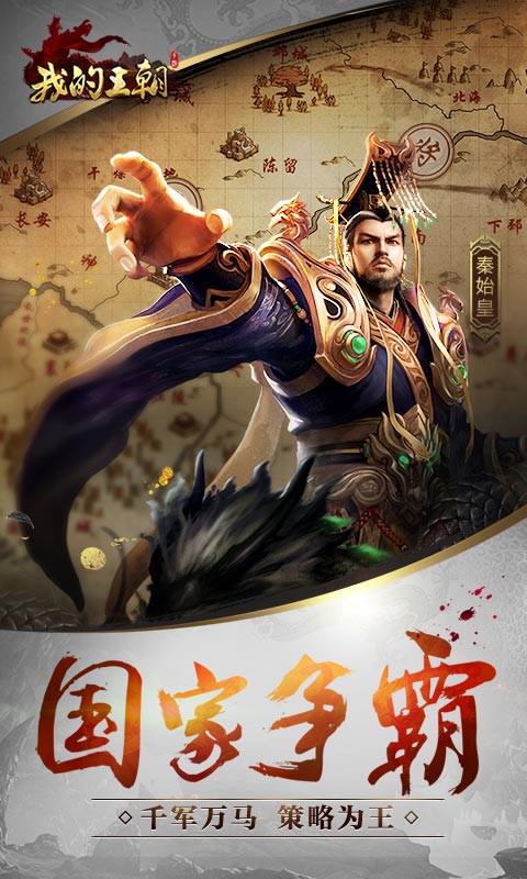 我的王朝电脑版电脑版