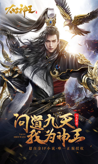 太古神王电脑版电脑版