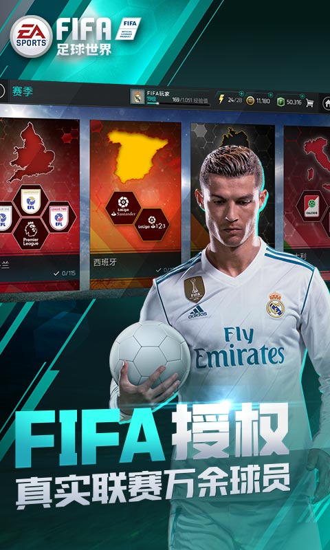 FIFA足球世界电脑版