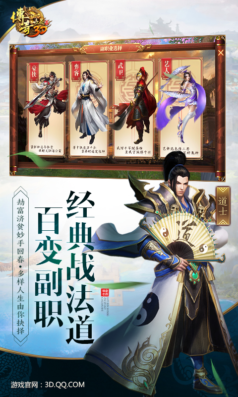 传奇世界3D电脑版电脑版