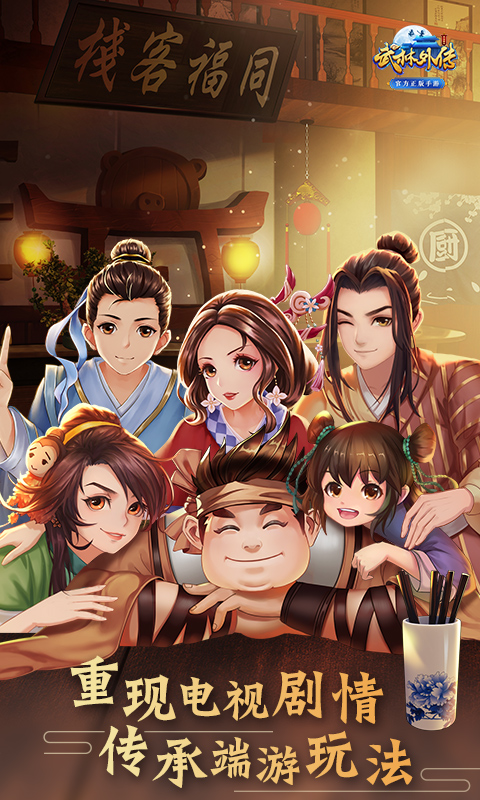 武林外传电脑版电脑版