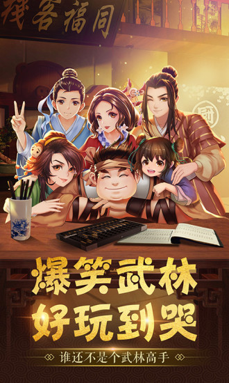 武林外传电脑版电脑版