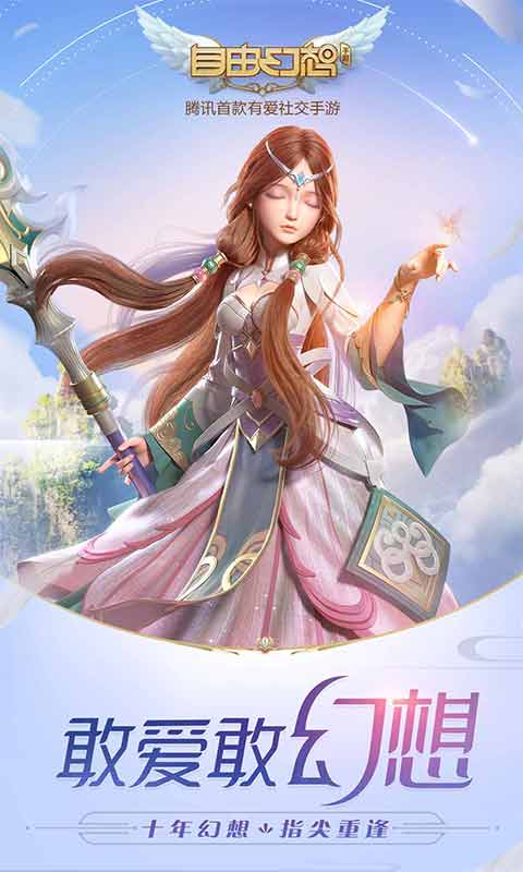 自由幻想电脑版电脑版