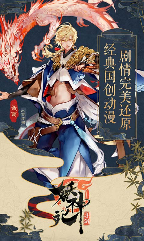 妖神记电脑版电脑版