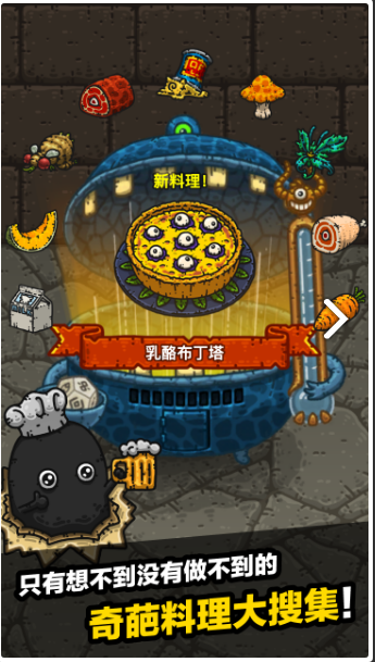 黑暗料理王电脑版电脑版