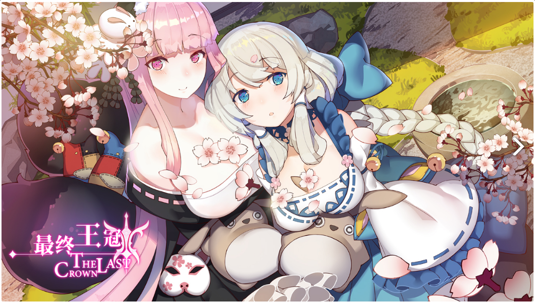 最终王冠电脑版电脑版