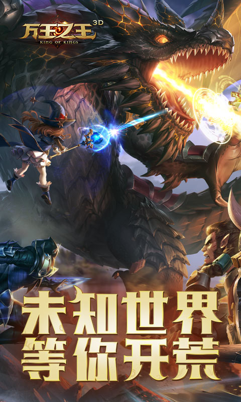 万王之王3D电脑版电脑版