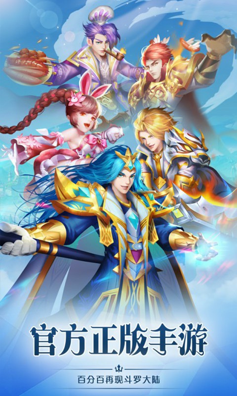 新斗罗大陆电脑版电脑版