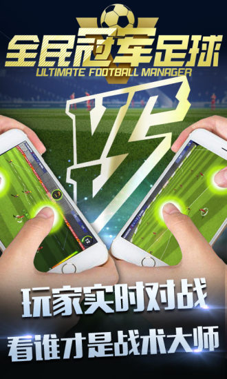 全民冠军足球电脑版电脑版