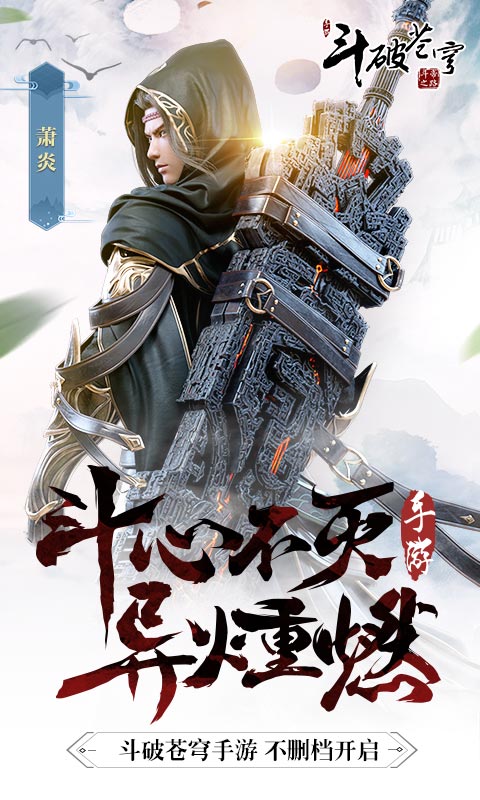 斗破苍穹电脑版电脑版