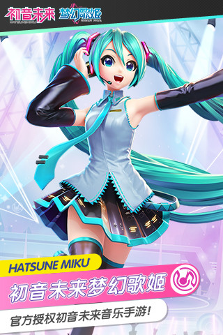 初音未来：梦幻歌姬电脑版电脑版