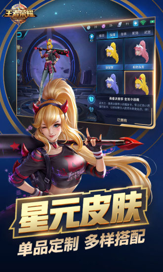王者荣耀电脑版