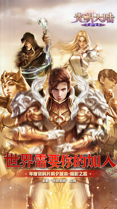 光明大陆电脑版电脑版