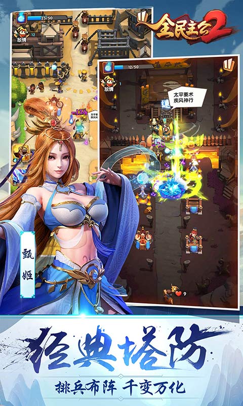 全民主公2电脑版电脑版