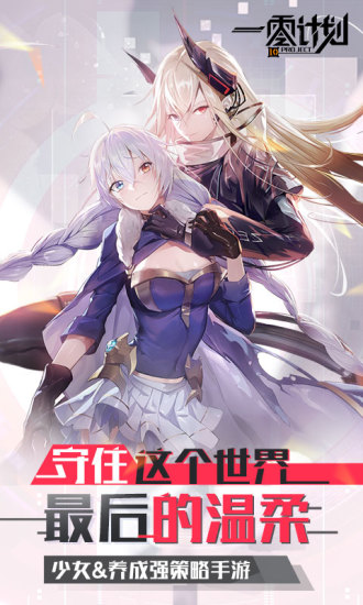 一零计划电脑版电脑版