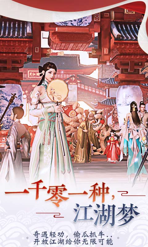 一梦江湖电脑版