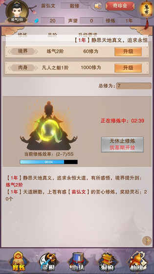 想不想修真:凡人传说电脑版