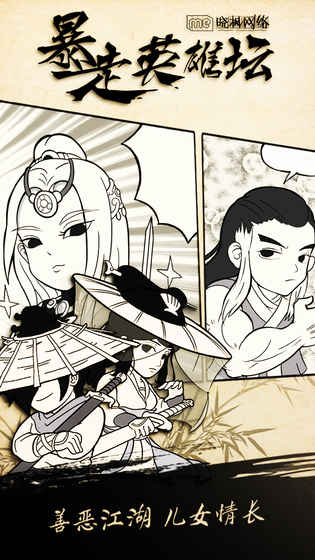 暴走英雄坛电脑版