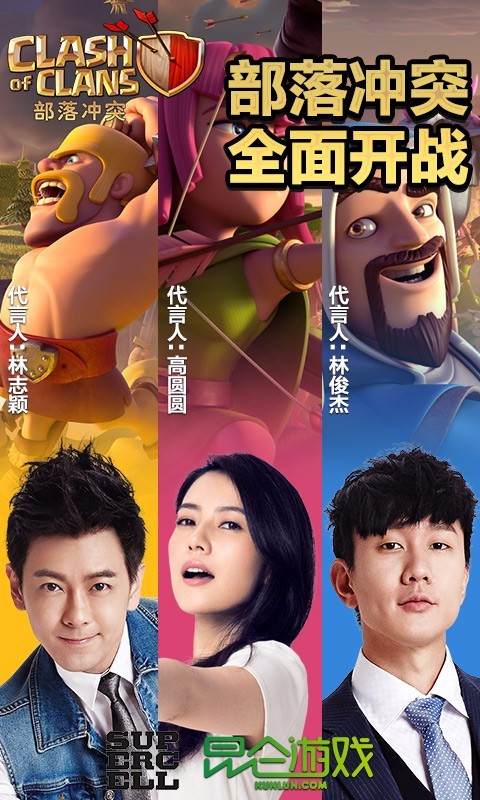 部落冲突电脑版