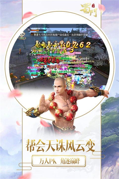 蜀门手游电脑版电脑版