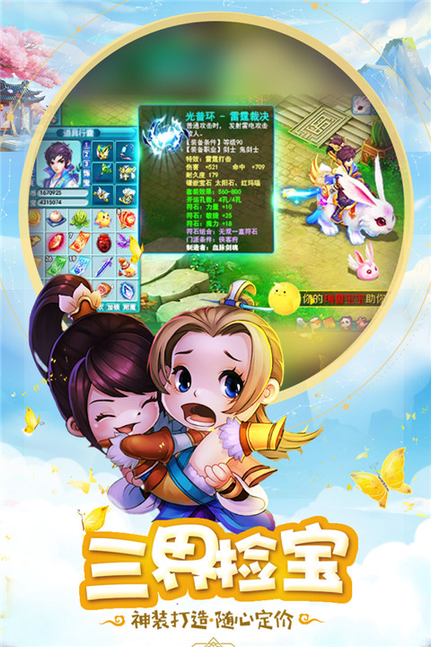 桃源仙境电脑版电脑版