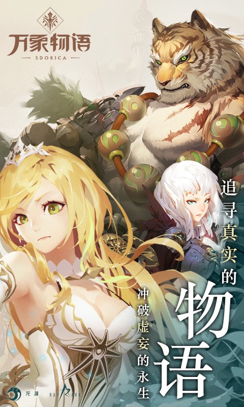 万象物语电脑版电脑版
