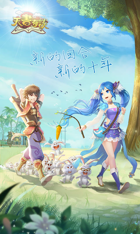 天书奇谈电脑版电脑版