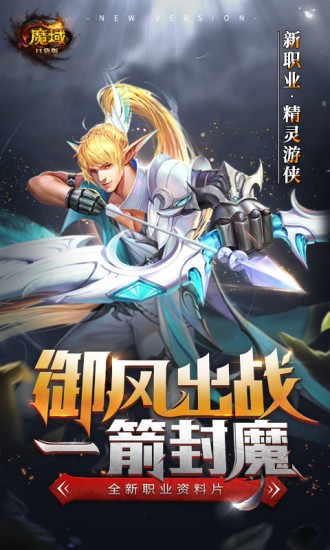 魔域电脑版电脑版