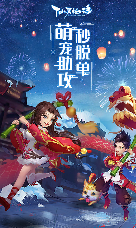 仙灵物语电脑版电脑版