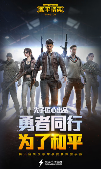 和平精英电脑版