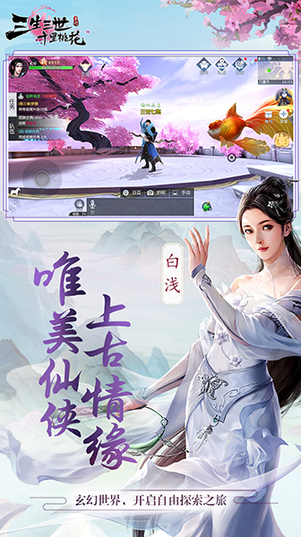 三生三世十里桃花电脑版电脑版