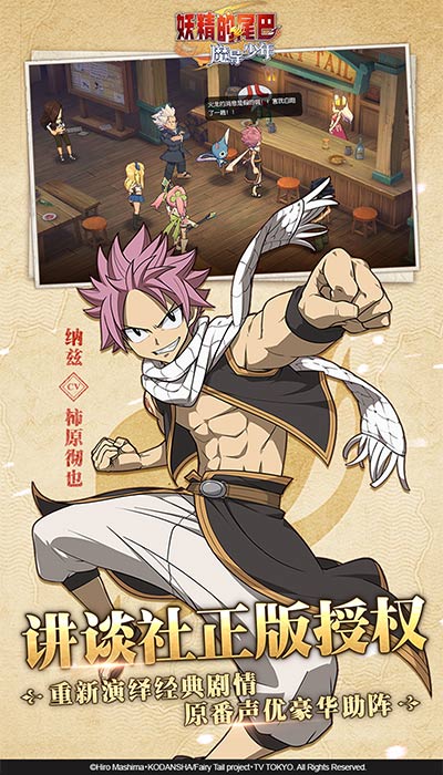 妖精的尾巴：魔导少年电脑版电脑版